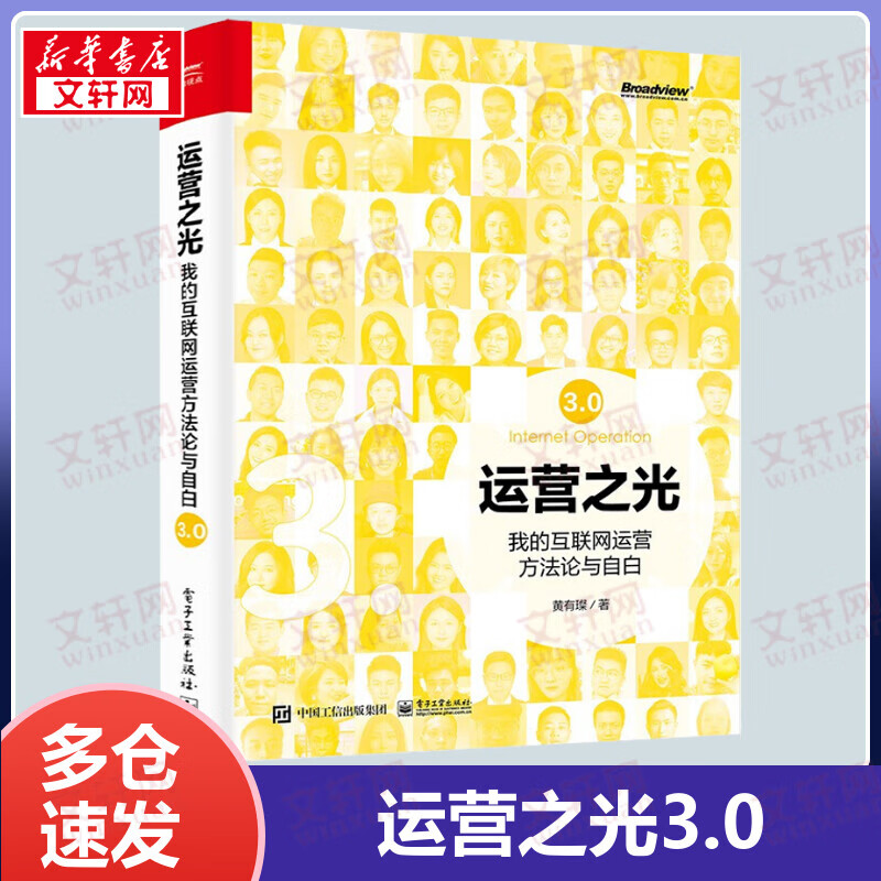 运营之光3.0:我的互联网运营方法论与自
