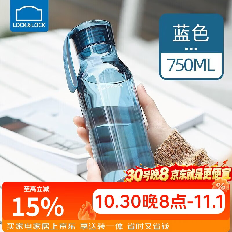 乐扣乐扣（LOCK&LOCK）夏季运动水杯简约塑料杯户外便携水壶男女学生杯子蓝色750ML