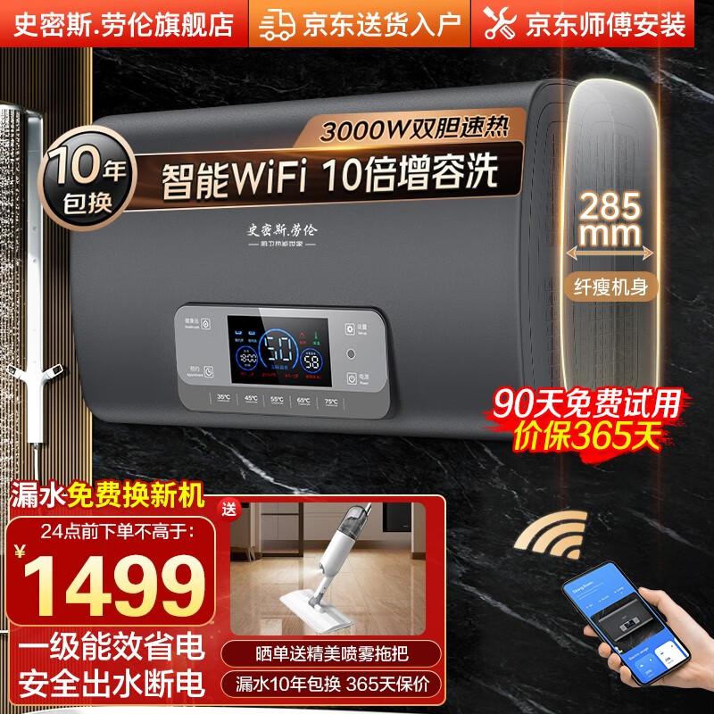 比拼史密斯.劳伦 80升扁平电热水器 评测怎么样? 安全速热、智控热水插图