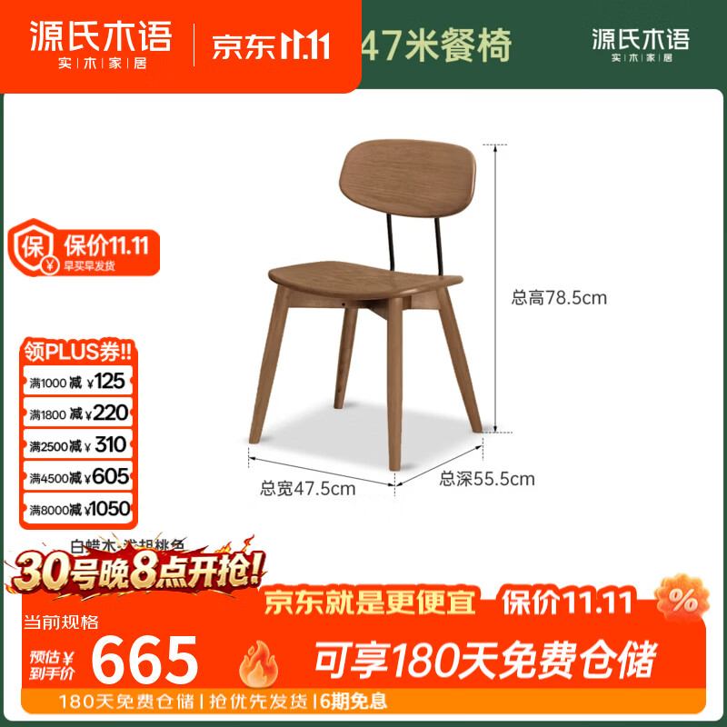 源氏木语实木餐椅意式轻奢餐厅靠背椅黑胡桃木餐桌椅原木家用椅子 (白蜡木浅胡桃色)0.47米餐椅(475*555*785mm)Q09SS2502