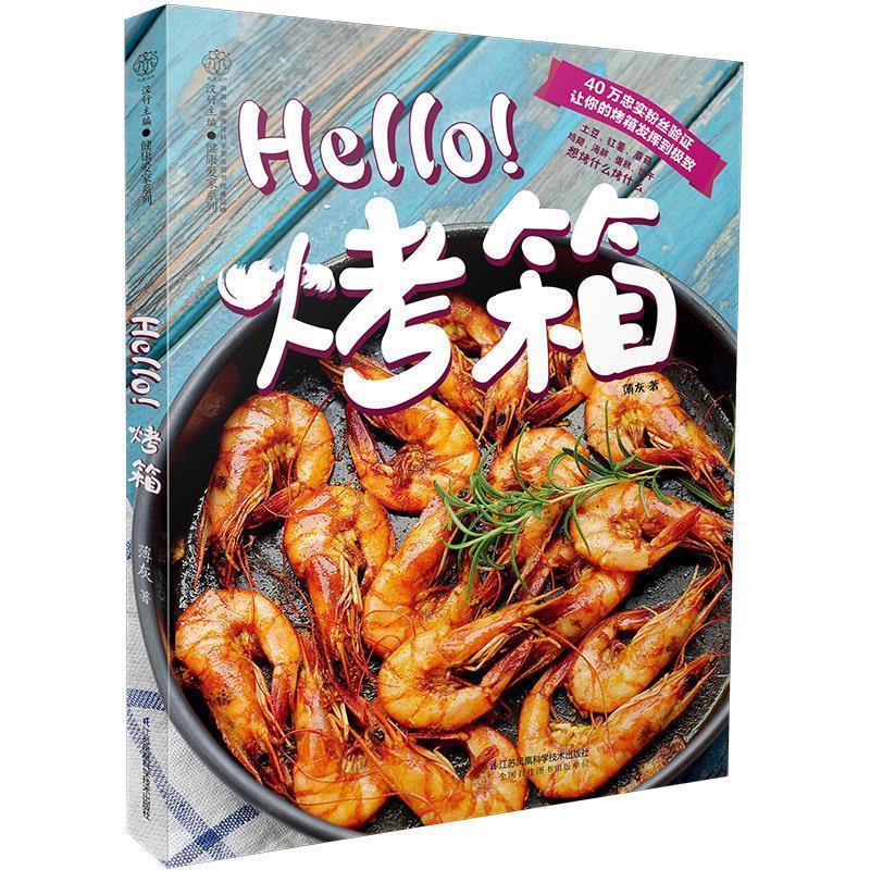 Hello烤箱 薄灰【正版书】
