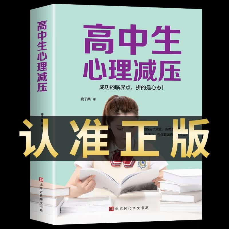 正版现货陪孩子走过高中三年 如何陪小孩度过高中生三年级 高效学习法 培养学习方法 陪伴小学六年樊登推荐育儿书籍父母必读3年 高中生心理减压