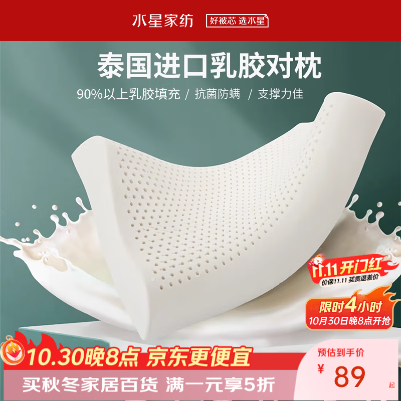 水星家纺乳胶对枕 89元 - 86线报