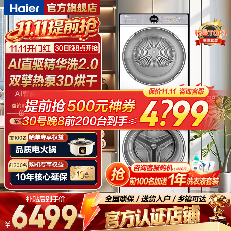 云溪4.0白77EW洗烘套装 4998元 - 线报酷