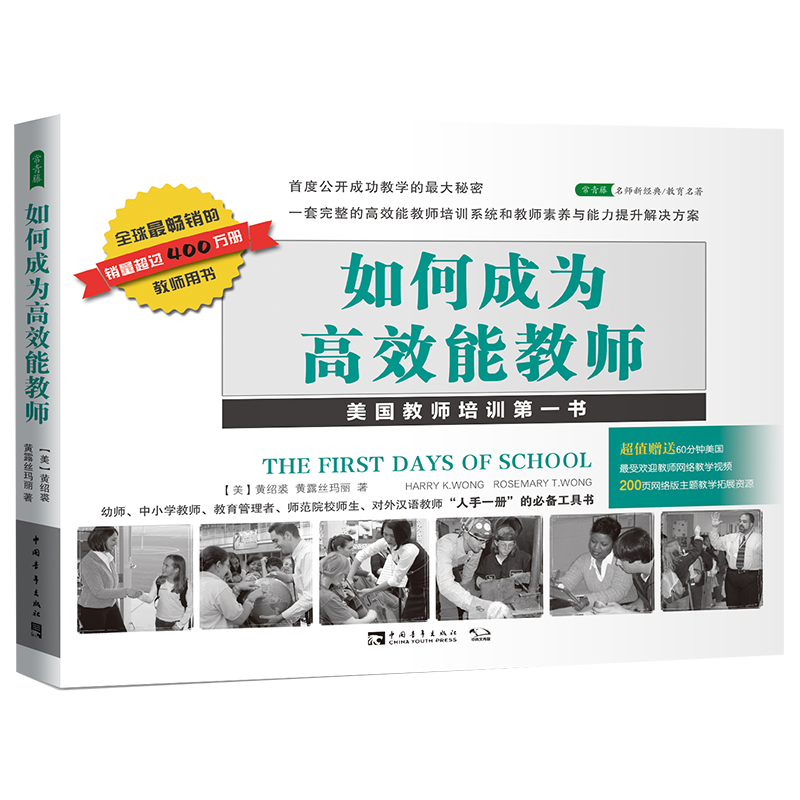 如何成为高效能教师？常青藤品牌教育商品价格走势及评测|京东的教育历史价格在哪看