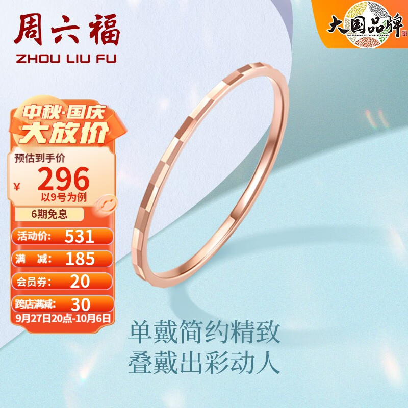 周六福（ZLF） 18K金戒指女款轻奢成熟玫瑰金彩金素圈戒指 19号使用感如何?
