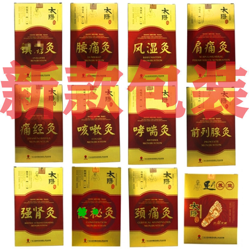 太阳神灸镇腰肩颈胃强肾风感湿冒咳欶腹泻前列線足疗经络疏通 经络