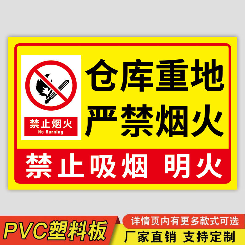 千色集仓库重地严禁烟火警示牌禁止烟火仓库标识牌仓库重地禁止吸烟