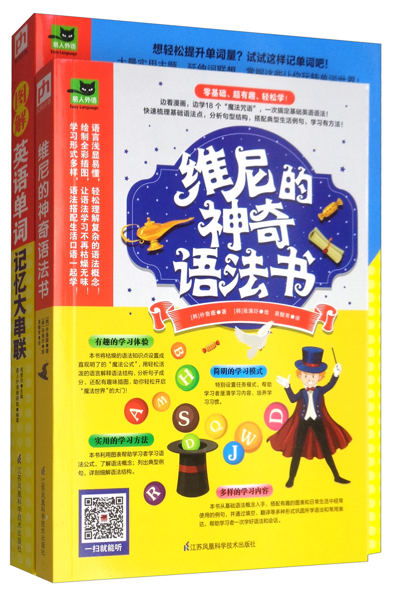 轻松搞定单词语法（套装全2册）