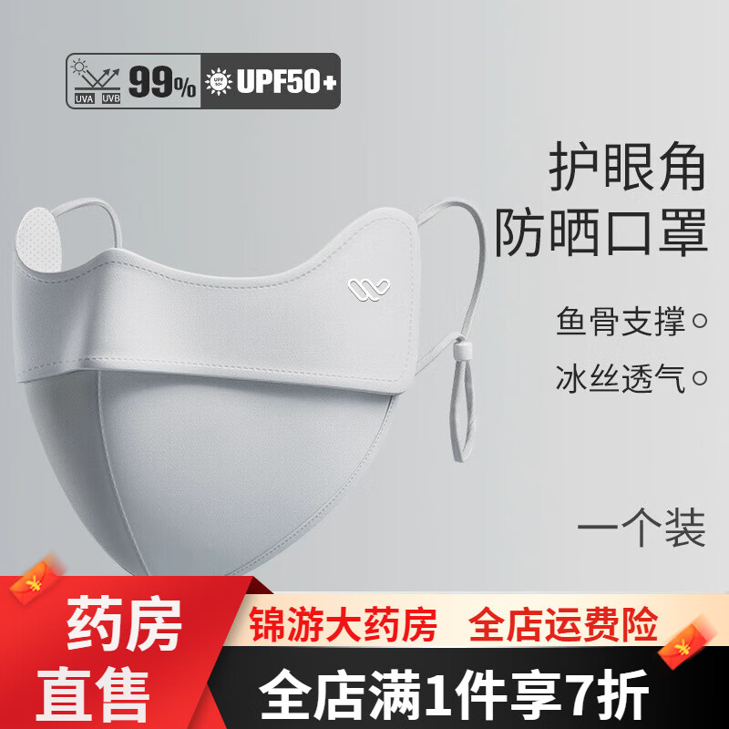 防晒面罩口罩可水洗 防晒面罩防紫外线女高颜值夏季立体透气全脸护颈冰丝口罩遮脖子 升级软撑立体【浅灰色】单件装 UPF50+丨冰感透气