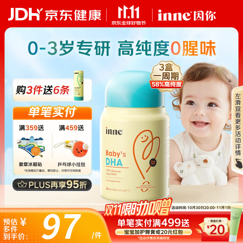 inneDHA藻油30粒拍3件 242.5元 - 清风线报