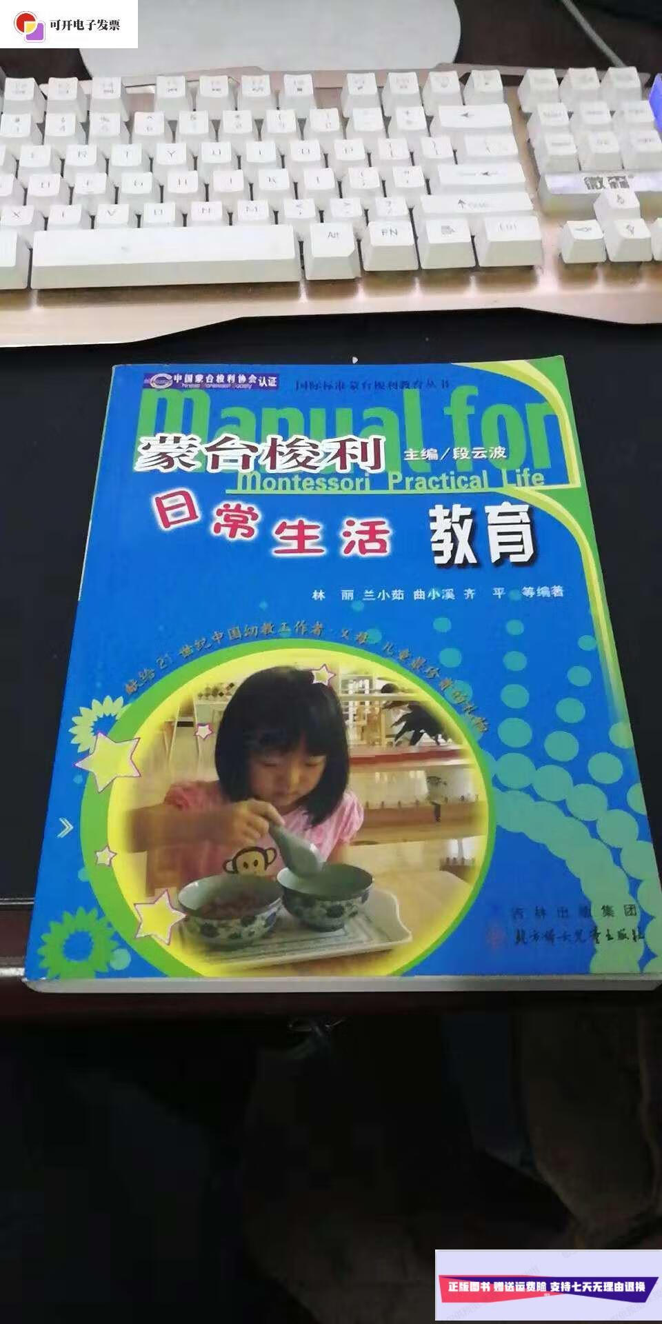 【二手9成新】蒙台梭利日常生活教育 (国际标准蒙台梭利教育丛书)