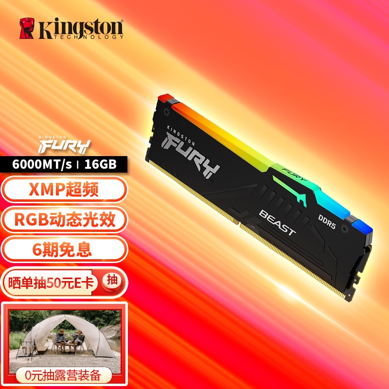 金士顿上架野兽系列 DDR5 RGB 内存：DDR5-6000 16GB 1399 元