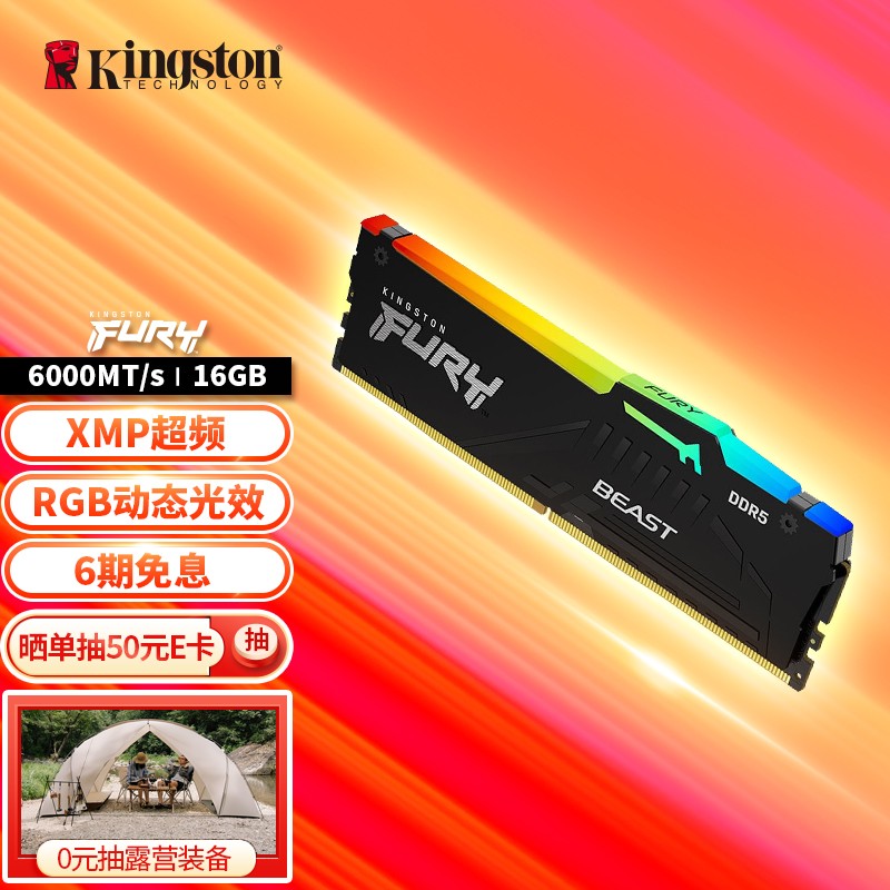 金士顿上架野兽系列 DDR5 RGB 内存:DDR5-6000 16GB 1399 元