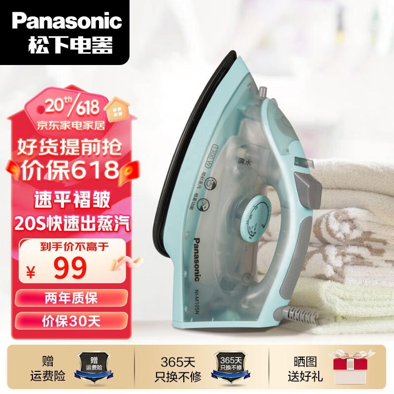 松下挂烫机/熨斗：质量上乘，功能齐全，价格走势引领市场|怎么查看挂烫机熨斗历史价格