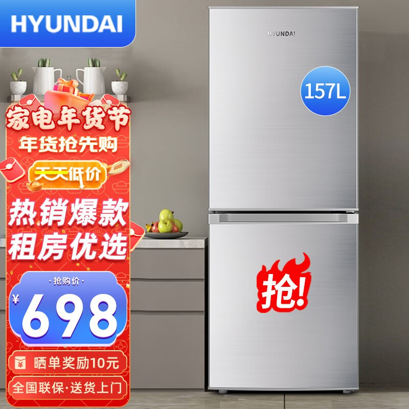 韩国（HYUNDAI）现代157升 双门电冰箱小型家用双开门冰箱 宿舍租房冷藏冷冻小冰箱 店长推荐