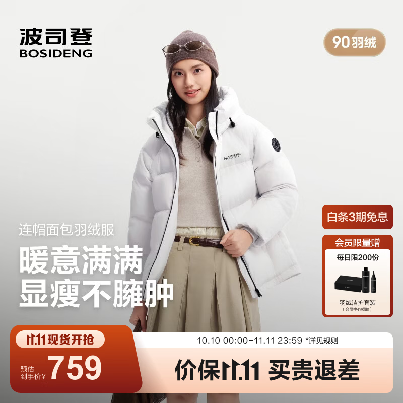 波司登（BOSIDENG）26年秋冬新款羽绒服90绒情侣连帽休闲百搭保暖外套B260245112XS 【店长推荐】糙白8003 S 160/84A 体重约110-125斤