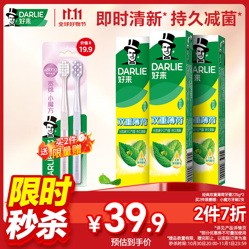 好来（DARLIE）原黑人经典双重薄荷牙膏持久清新减菌去臭防蛀固齿去渍含氟共675g