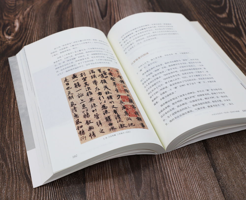 中国文化读本（第2版 彩色版）截图
