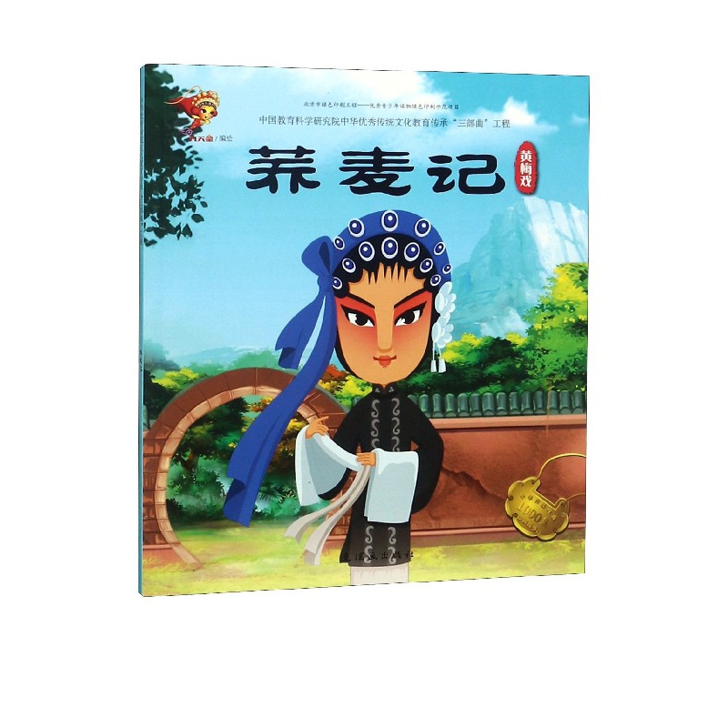 荞麦记(黄梅戏)