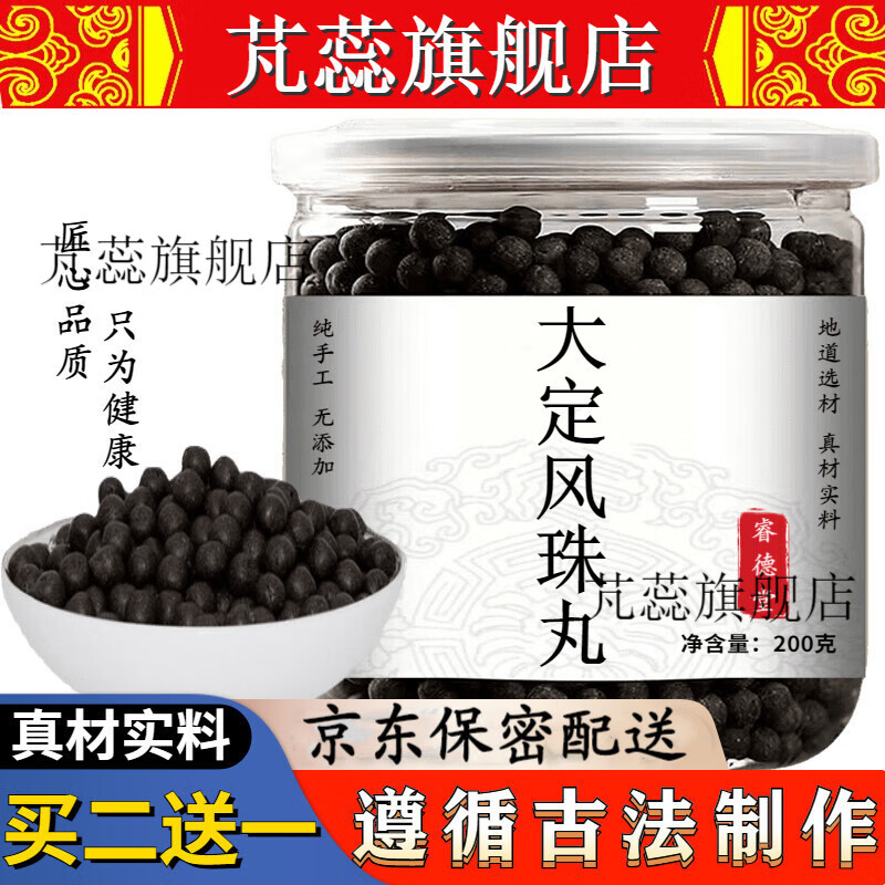 【jd速发】大定风珠丸 大定风珠散 真材实料 200g 睿德堂 1罐装