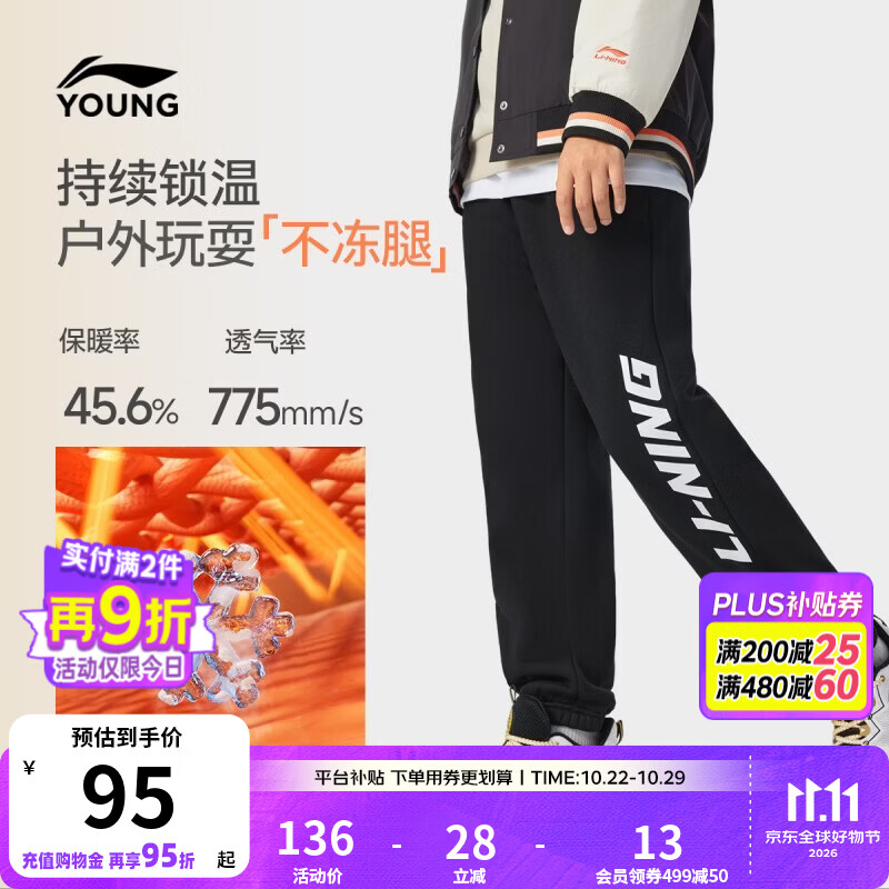 李宁童装儿童裤子男小大童束脚加绒保暖宽松校园运动裤卫裤YKLW233 黑色-2 适穿-5-15℃ 150