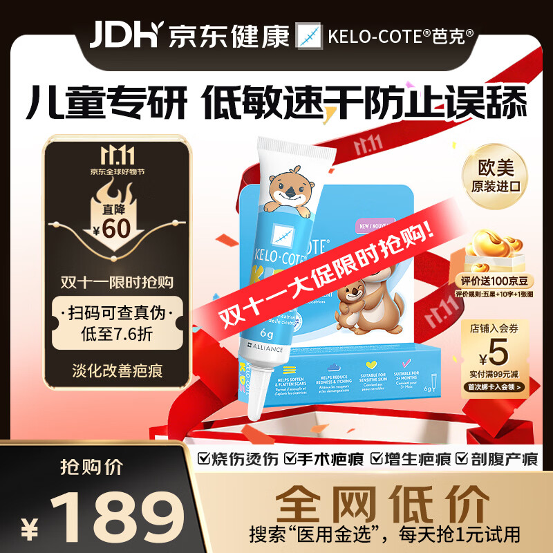 芭克自营医用疤痕护理 248元 - 线报酷
