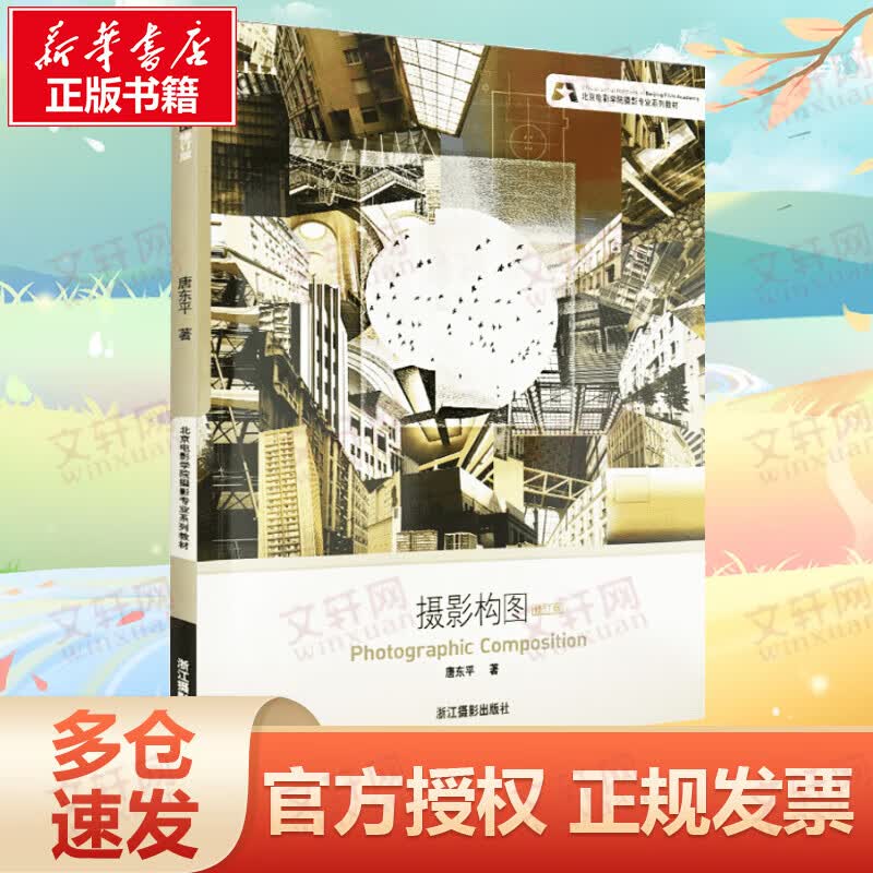 摄影构图(修订版)