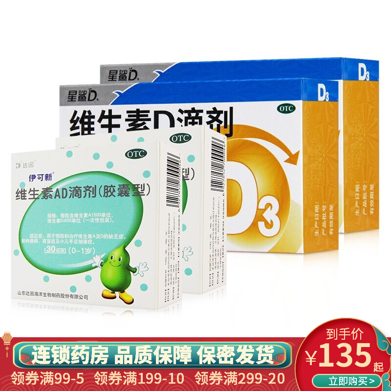 星鲨 维生素dd滴剂 400单位*30粒 星鲨d3儿童补钙新生儿成人维生素d3