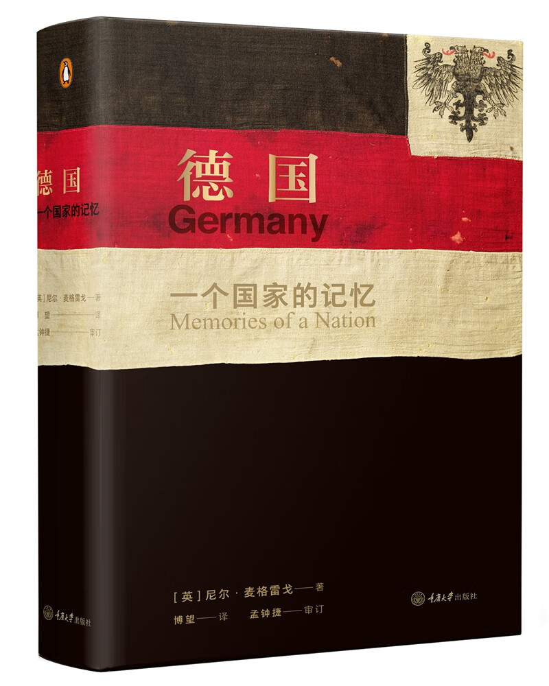 德国：一个国家的记忆