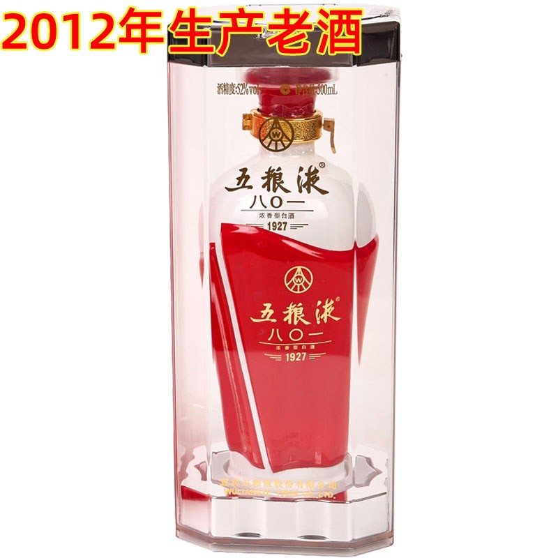 五粮液 老酒 五粮液801 收藏白酒 商务送礼酒水 浓香型高度白酒 52度