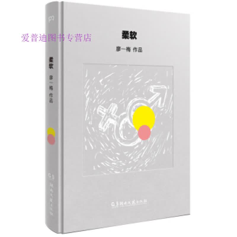 柔软【正版好书，下单速发】