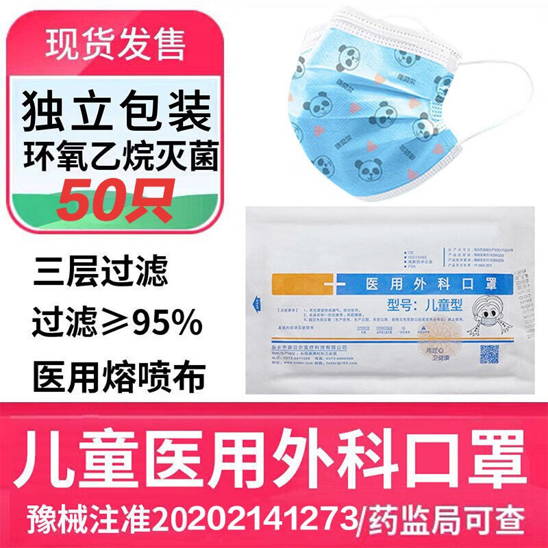 艺选玲品儿童口罩医用外科口罩独立包装一次性医用三层6-12岁无菌青少年小学生口罩防飞沫甲流病毒防护 儿童医用外科口罩50只蓝色小熊独立装