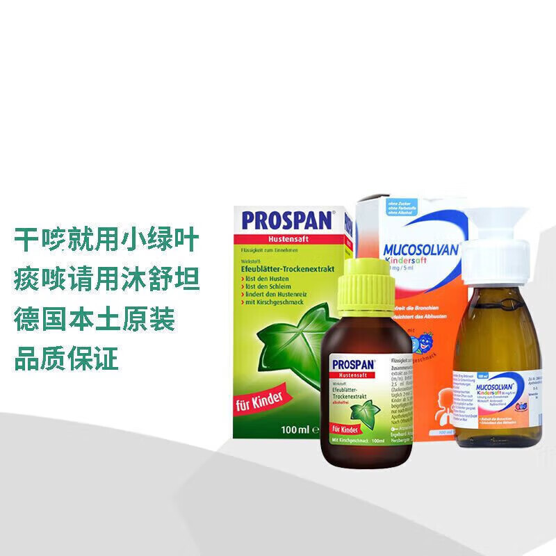 德国木舒坦mucoolvan:沐舒坦100ml 沐舒坦1 小绿叶1