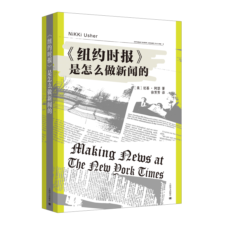 纽约时报 是怎么做新闻的