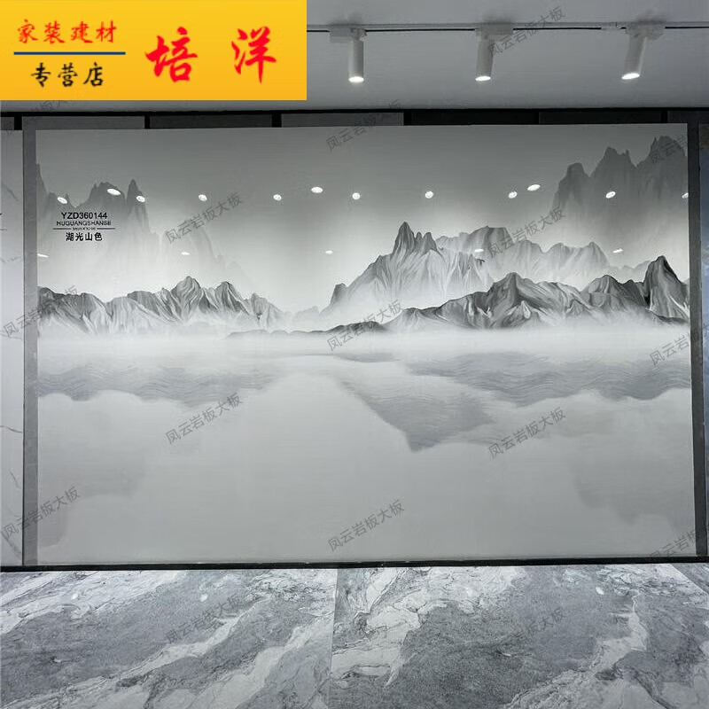 培洋岩板1600*3200背景墙电视墙现代连纹大板厅客地板 湖光山色 结晶