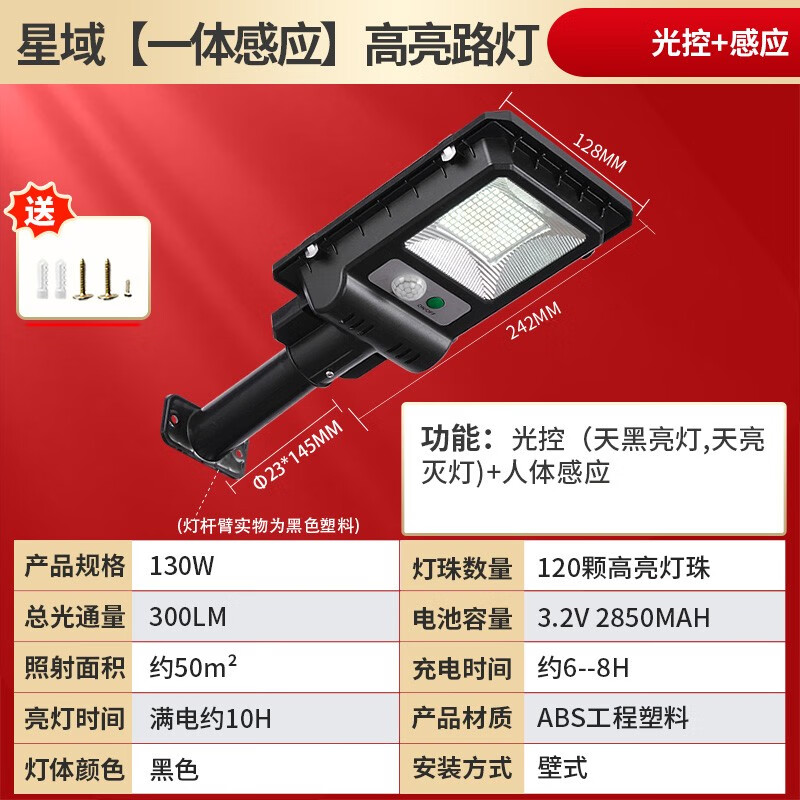 雷士照明 NVC雷士照明太阳能灯户外庭院灯超亮防水家用户外灯太阳能路灯庭院灯 特惠星域高性价比款(300流明120