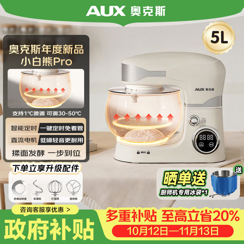 奥克斯（AUX）小白熊Pro厨师机家用智能和面机新品升级发酵揉面直流低噪800W打蛋器5L奶油机SC-228