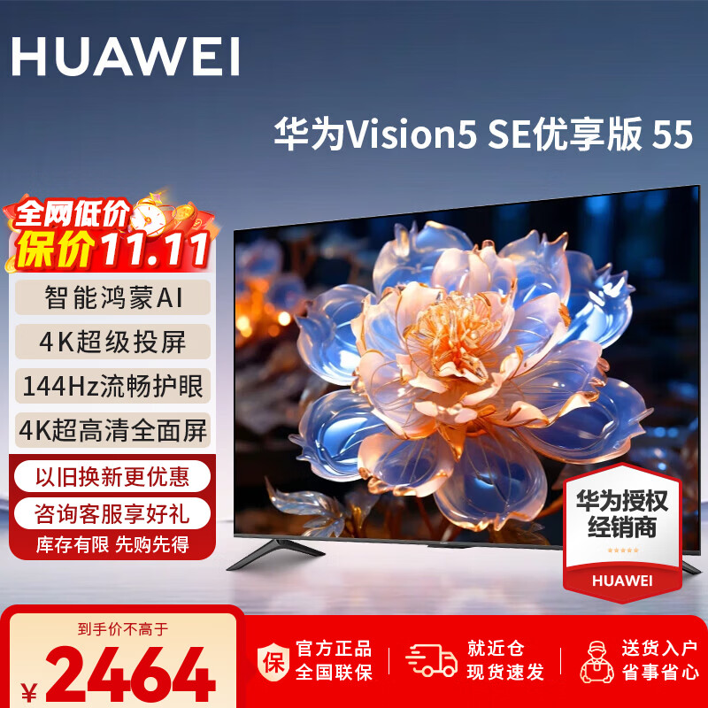 HUAWEI 华为 Vision 4 SE系列 HD55KUNL 液晶电视 55英寸 4K