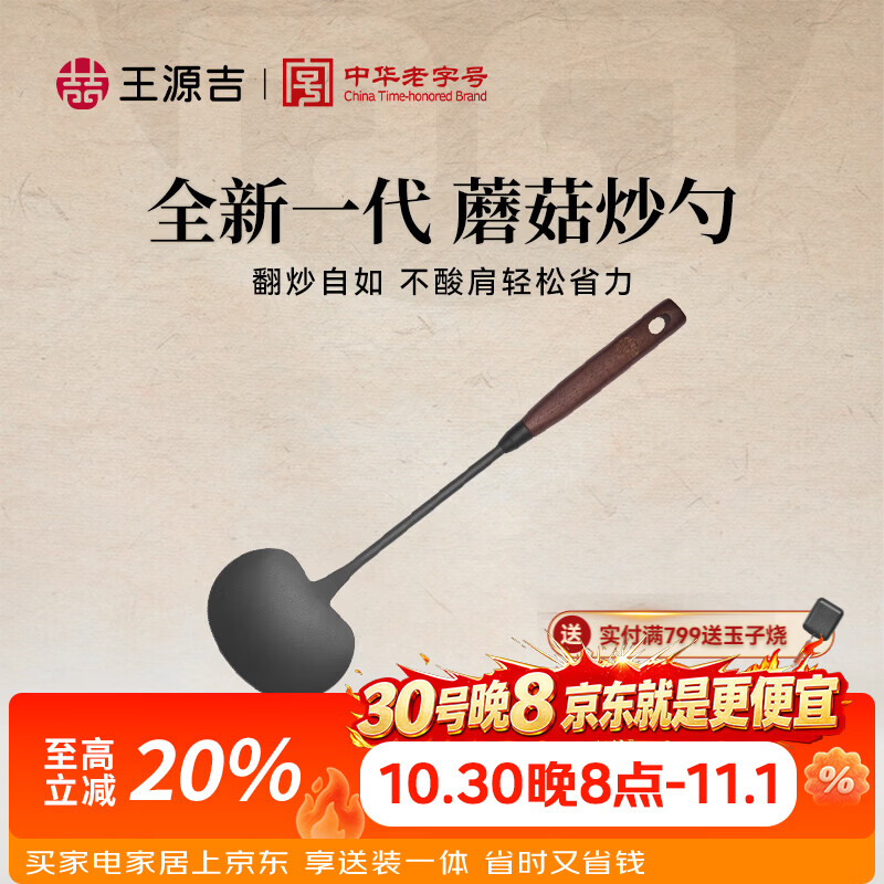 王源吉精铁锅铲胡桃木长柄蘑菇铲炒菜铲厨房炒勺汤勺家用厨具铲子加厚 窒化胡桃木蘑菇铲【小号】