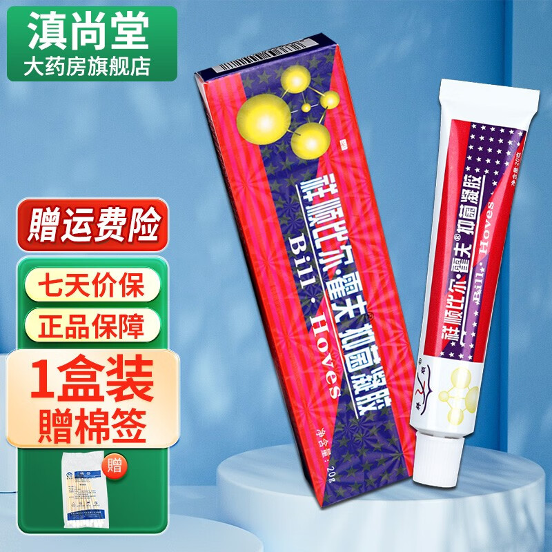 【买1贈1 买2贈3】祥顺 比尔霍夫凝胶 比尔霍肤草本乳膏 皮肤软膏ls