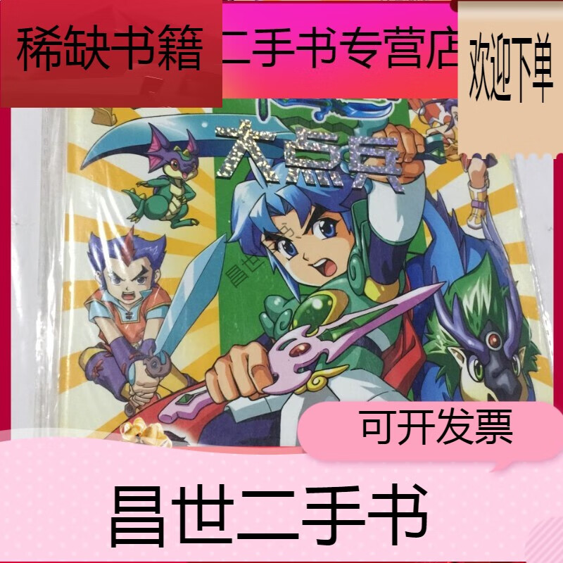 【二手9成新】- 【二手9成新】神兵小将4大点兵9787532259854