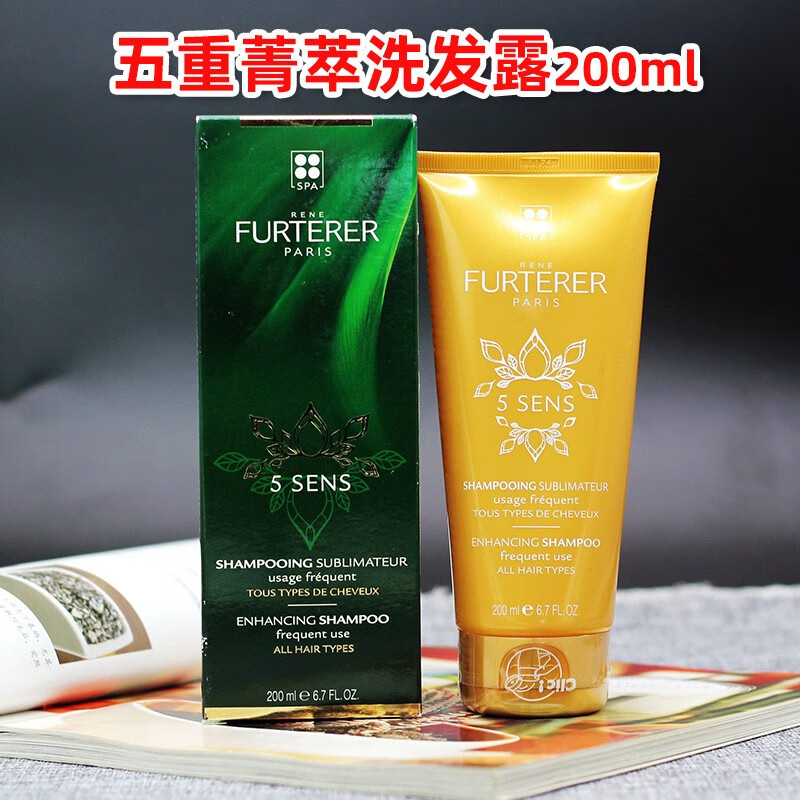 馥绿德雅(rene furterer)馥绿德雅五重菁萃洗发露200ml 五重菁萃洗发