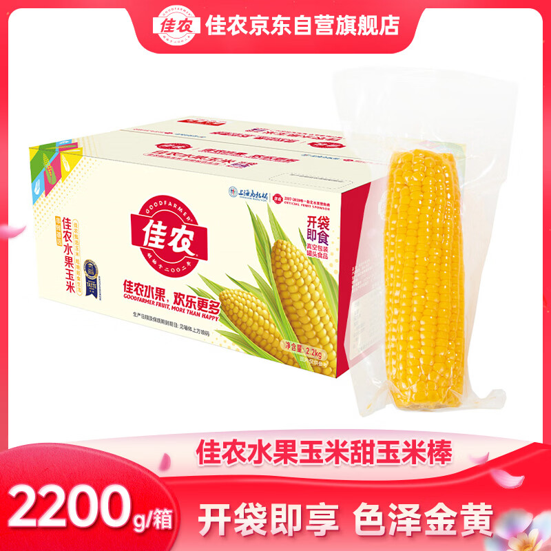 佳农水果玉米甜玉米棒10袋*220g  开袋即食源头直发包邮  生鲜
