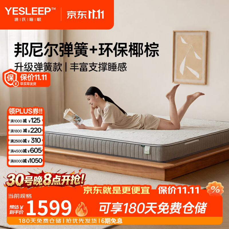源氏木语0胶水床垫防螨透气垫环保椰棕垫天然乳胶弹簧垫椰椰 弹簧款 偏硬护脊1500mm*2000mm