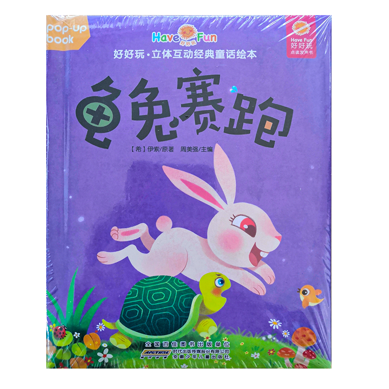 京东玩具书价格走势：好好玩童书立体互动经典童话绘本龟兔赛跑推荐|京东玩具书如何查看历史价格