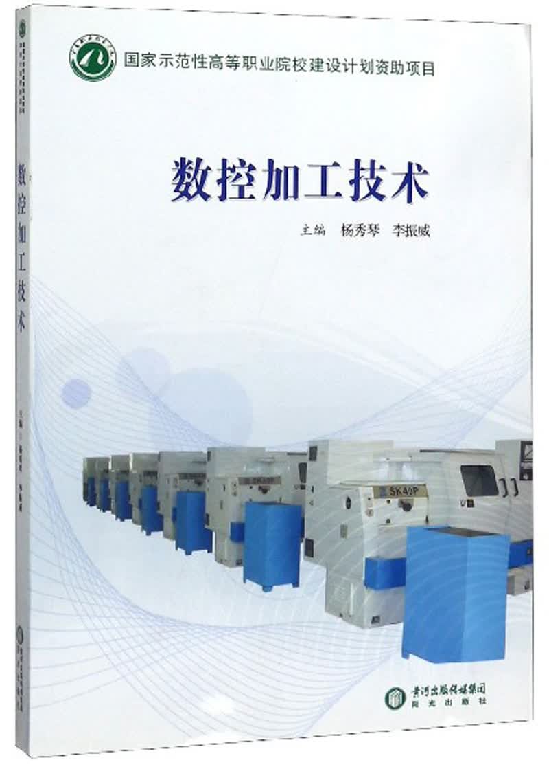 数控加工技术
