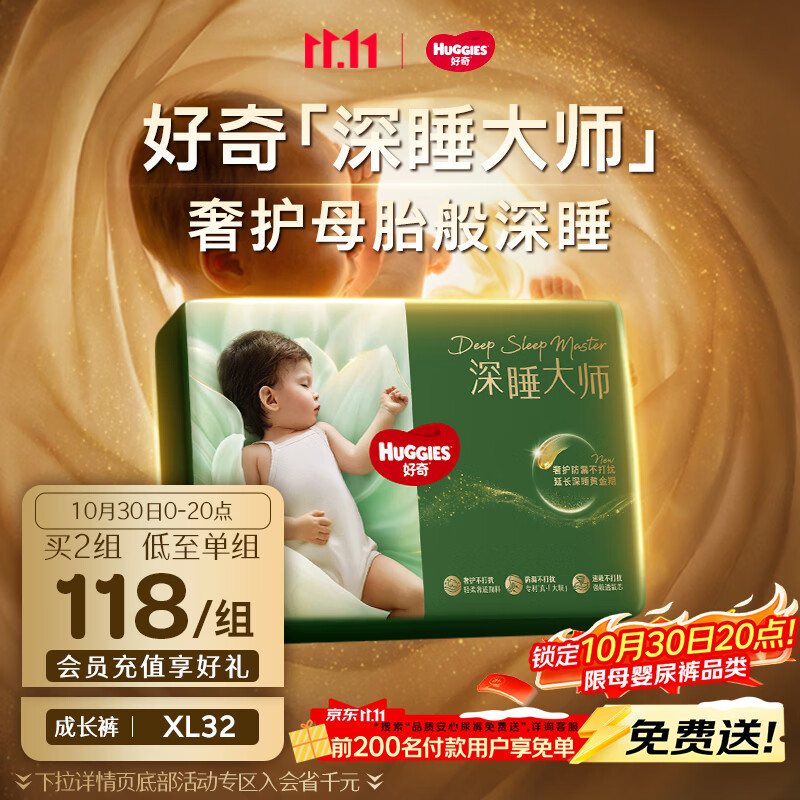 好奇（Huggies）深睡大师拉拉裤XL30+2片(12-17kg)尿不湿【奢护深睡】