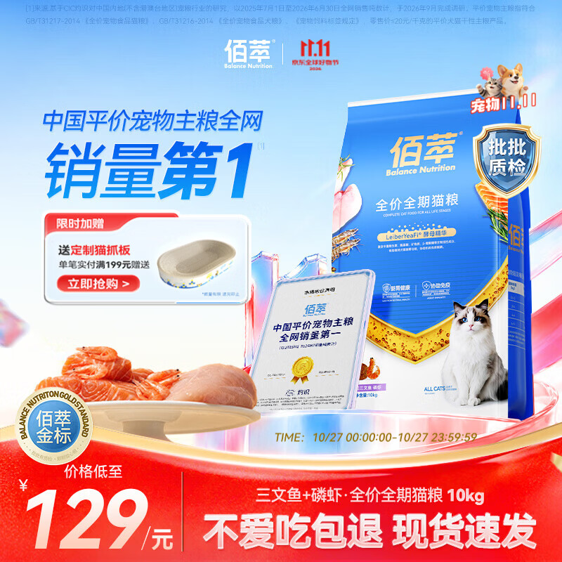佰萃金标猫粮 全期双拼猫粮天然粮三文鱼磷虾配方双拼成猫幼猫粮批发 【囤货】磷虾丨全期 10kg