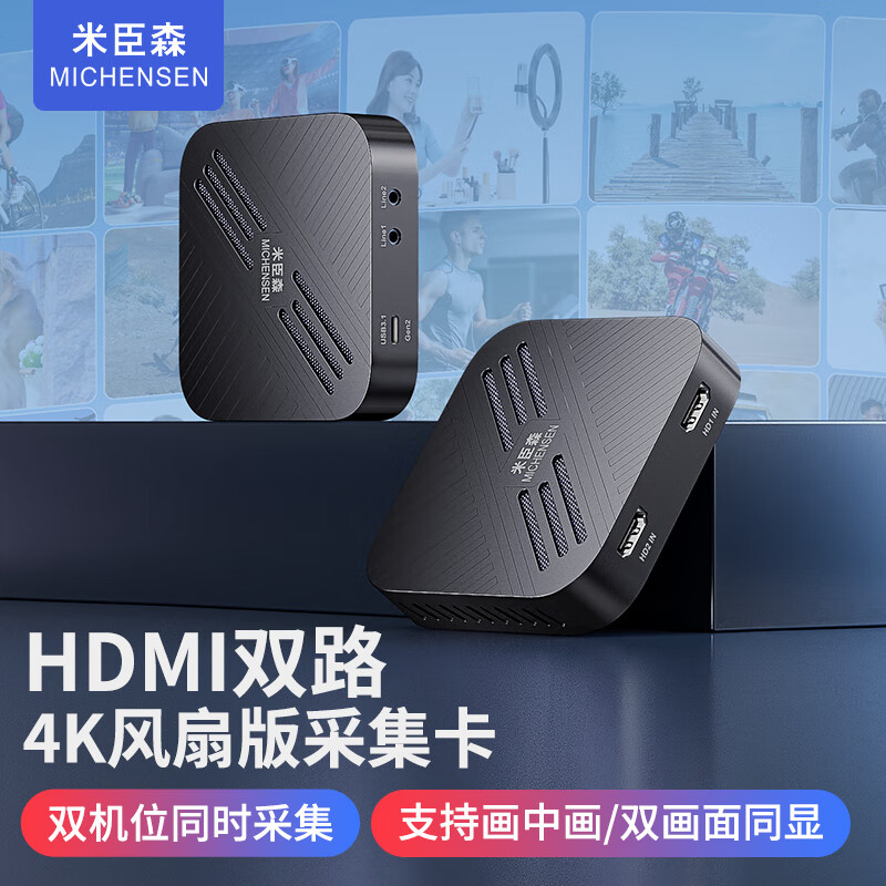 米臣森 hdmi双路4k采集卡适用手机/摄像机/单反/微单相机抖音视频号双机位音视频高清直播录制盒 双路4K内置风扇款（HDMI线需咨询在线选配）怎么看?